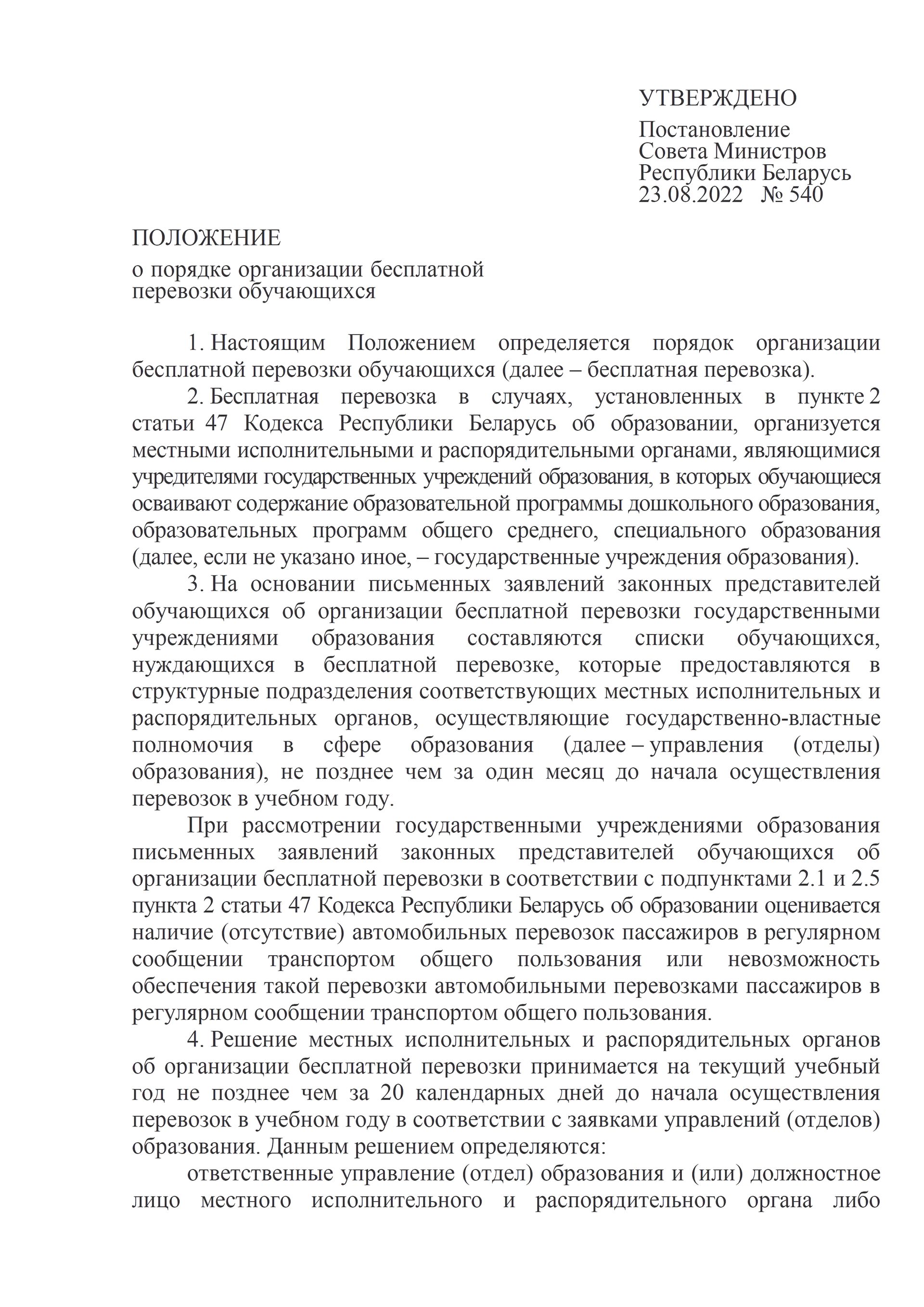 Порядок организации подвоза обучающихся в ГУО «Могилёвский городской центр коррекционно-развивающего обучения и реабилитации»